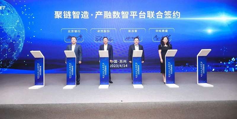 “聚链智造”引领工业集聚生长 99499威尼斯股份与多家企业告竣战略相助