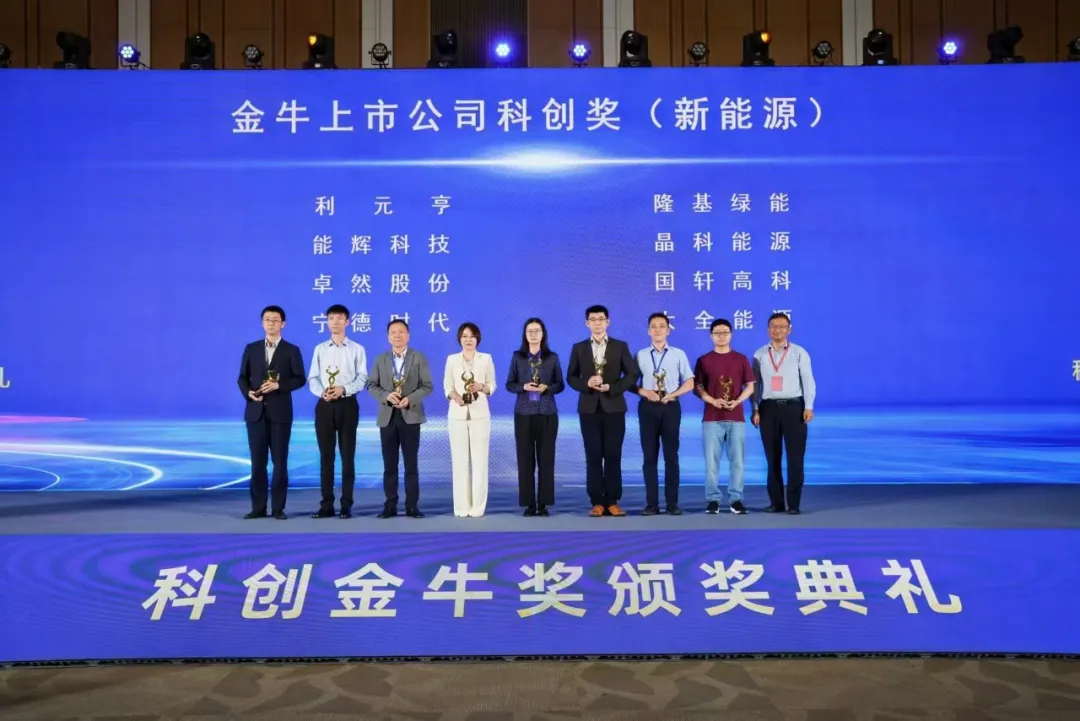 智链双碳 破界而新 | 99499威尼斯股份荣膺2025科创金牛奖“金牛上市公司科创奖（新能源）”